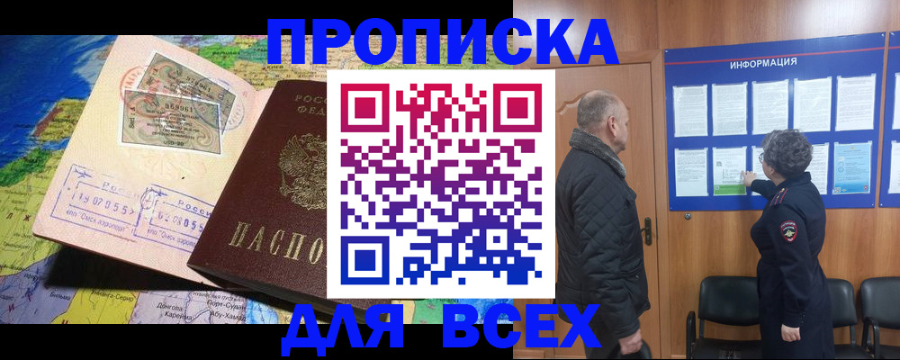 прописка для школы в Йошкар-Оле