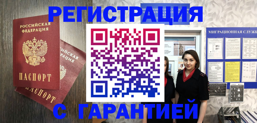 купить прописку в Йошкар-Оле