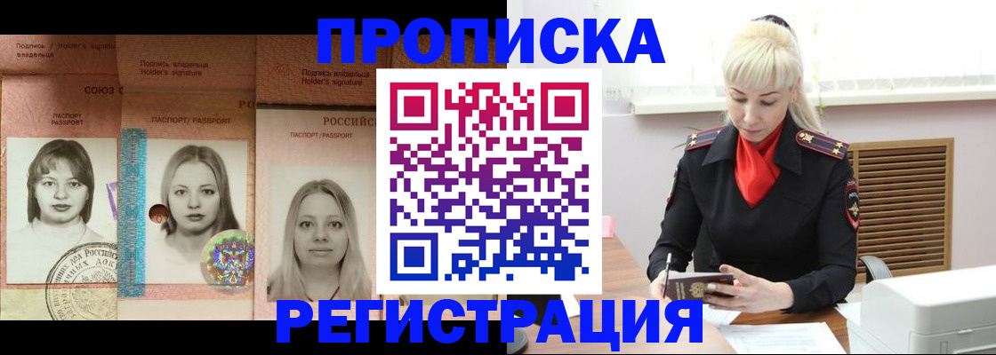 прописка регистрация в Йошкар-Оле