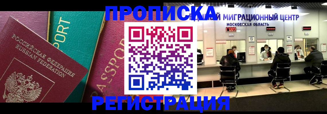 временная прописка в Йошкар-Оле